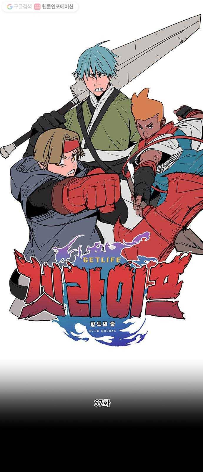 겟라이프 67화 1