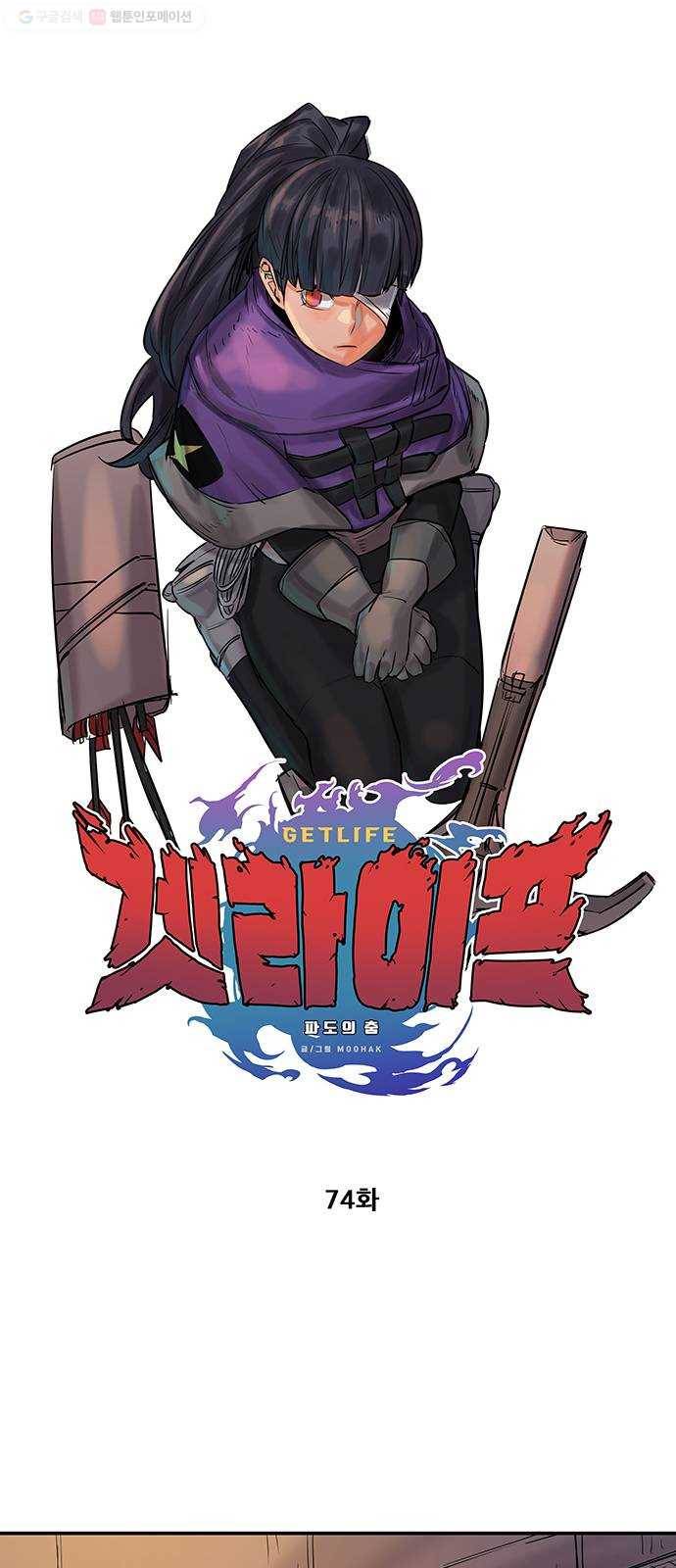 겟라이프 74화 1