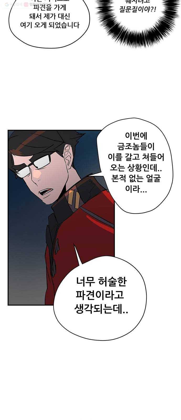 겟라이프 74화 4