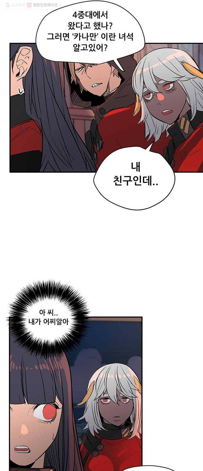 겟라이프 74화 5