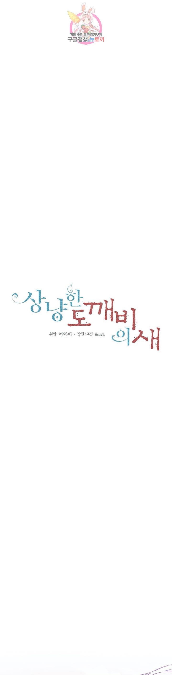상냥한 도깨비의 새 34화 마침 1