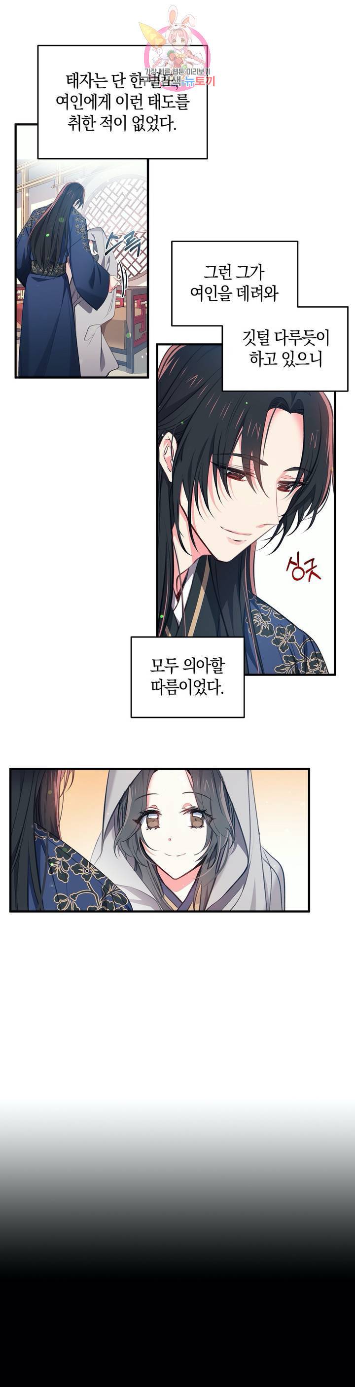 상냥한 도깨비의 새 34화 마침 3
