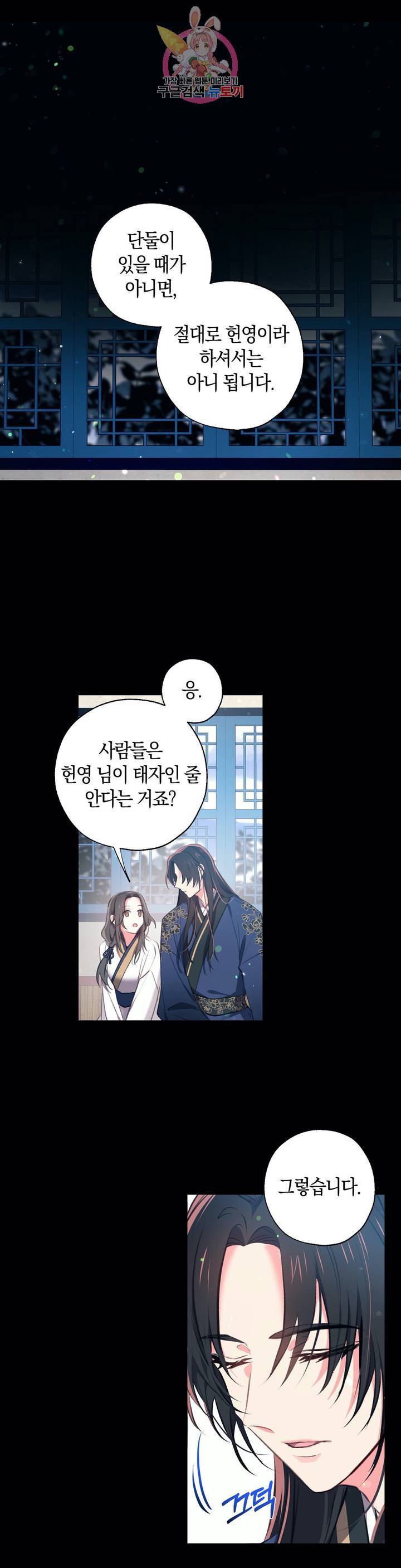 상냥한 도깨비의 새 34화 마침 4