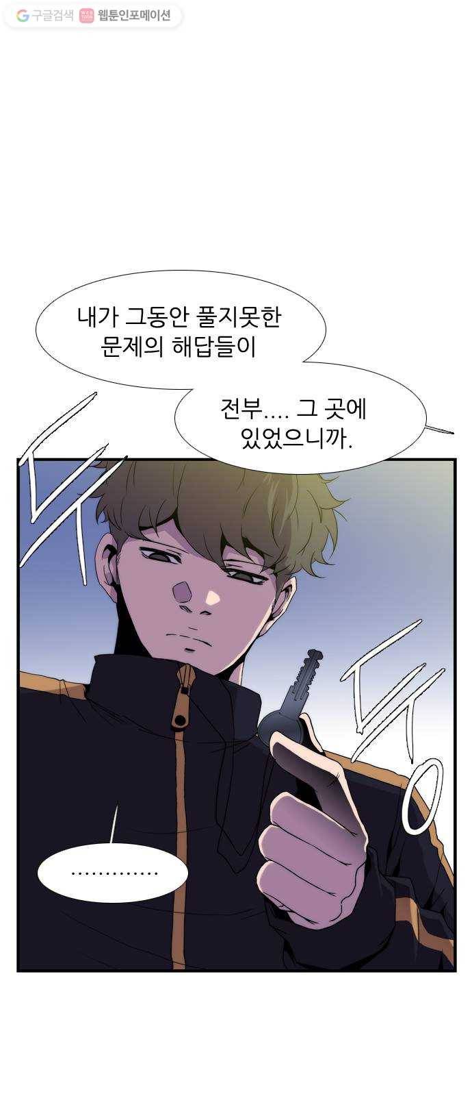 미드나잇 체이서 65화 1