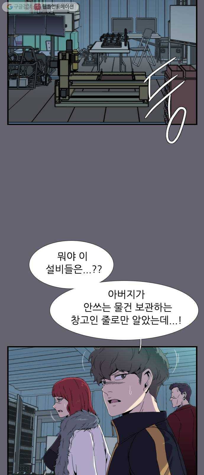 미드나잇 체이서 65화 6