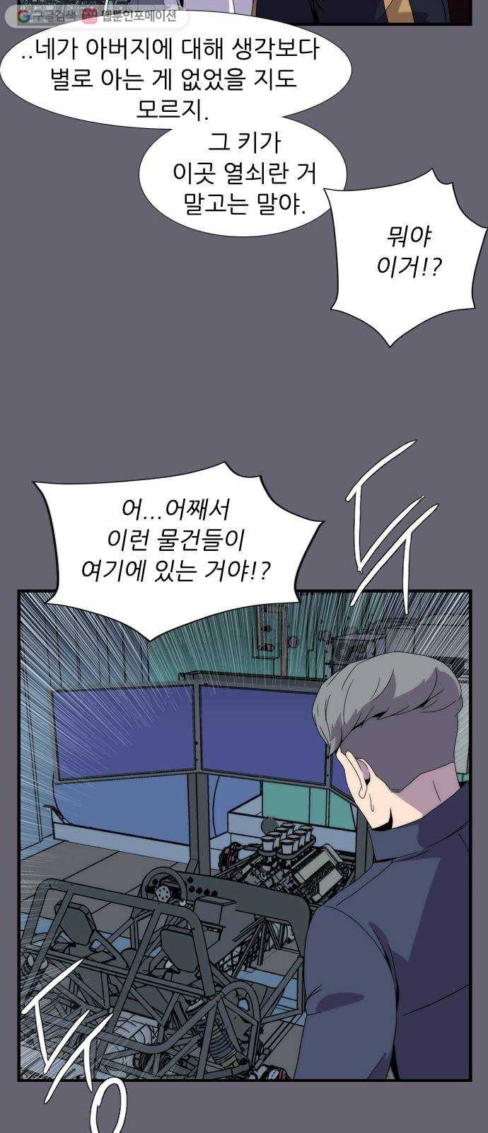 미드나잇 체이서 65화 7
