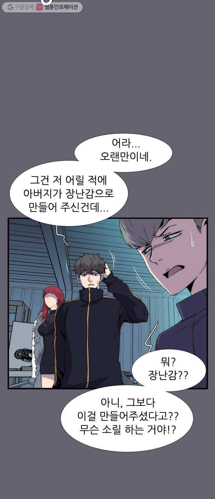 미드나잇 체이서 65화 8