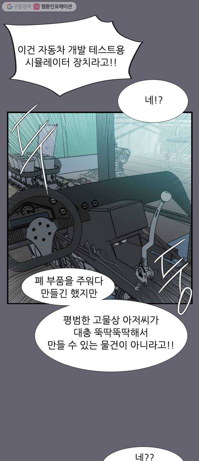 미드나잇 체이서 65화 9