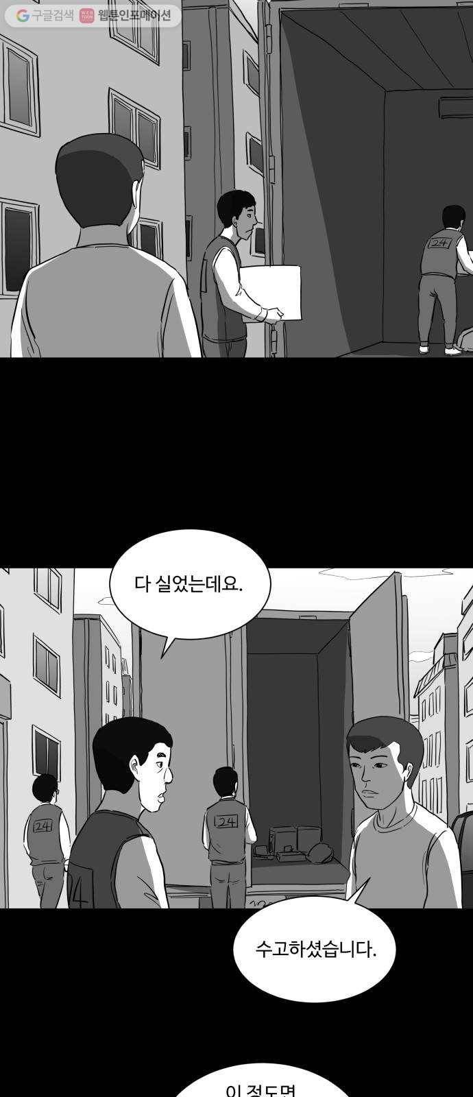 로그아웃 36화 결정 장애 (3) 2
