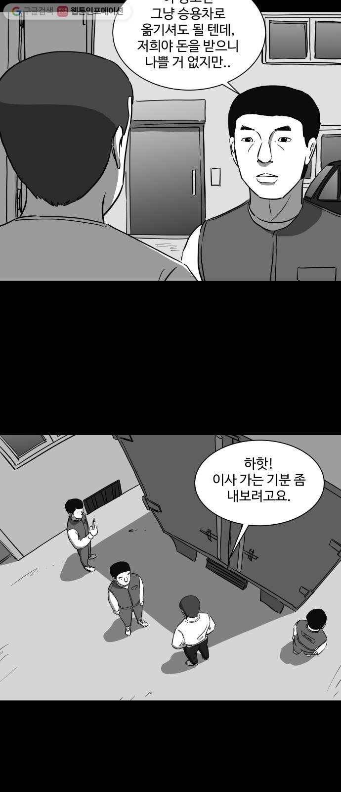로그아웃 36화 결정 장애 (3) 3
