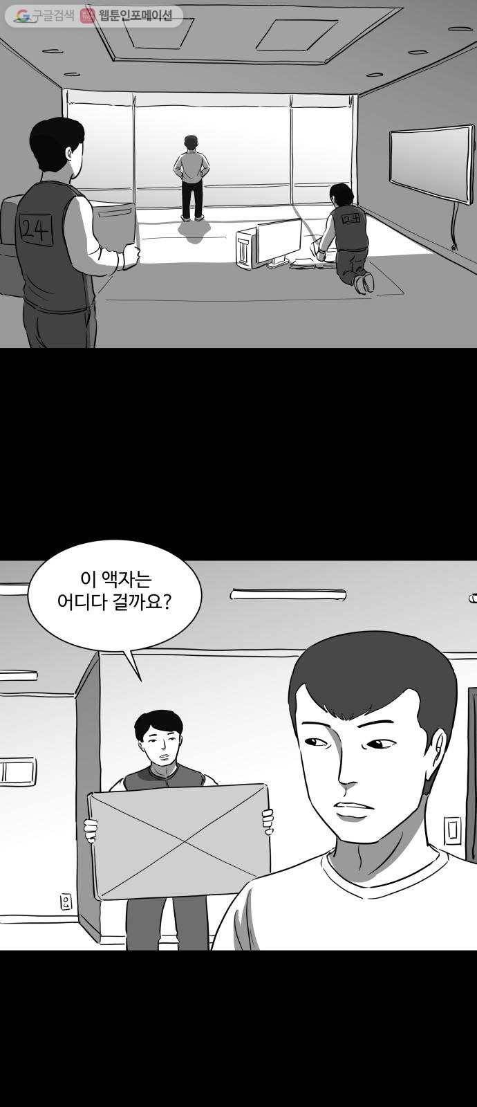 로그아웃 36화 결정 장애 (3) 5