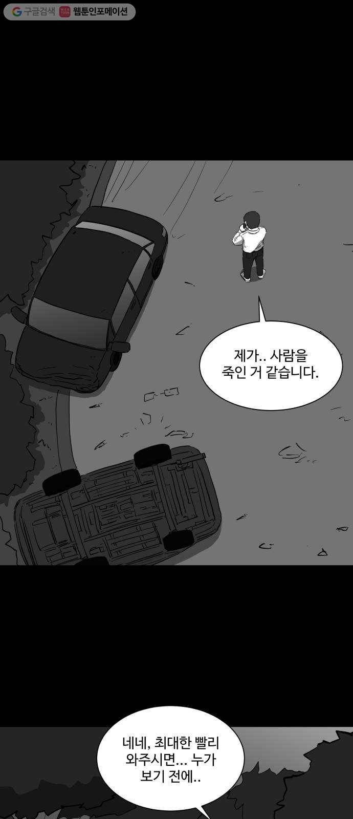 로그아웃 43화 감옥 (4) end 3