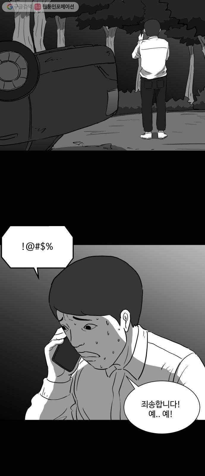 로그아웃 43화 감옥 (4) end 4