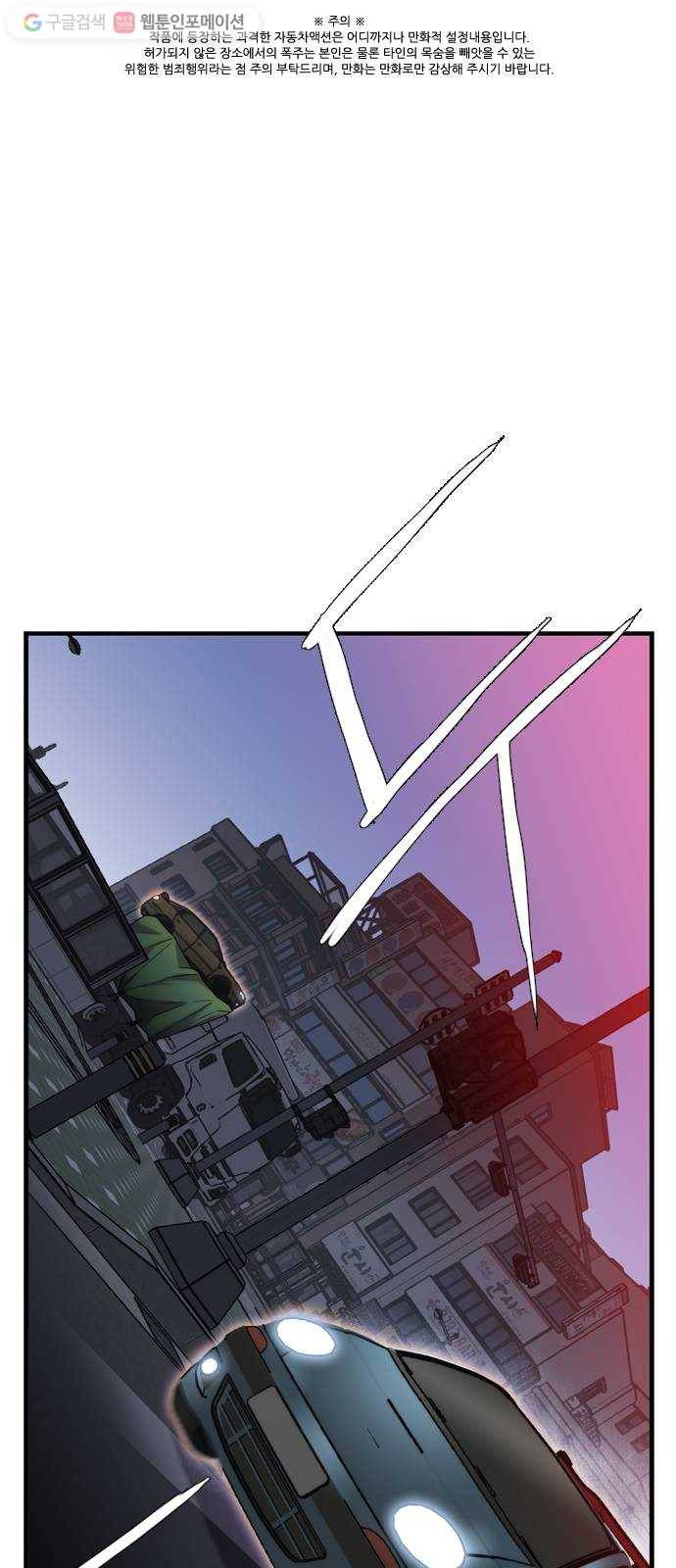 미드나잇 체이서 73화 1