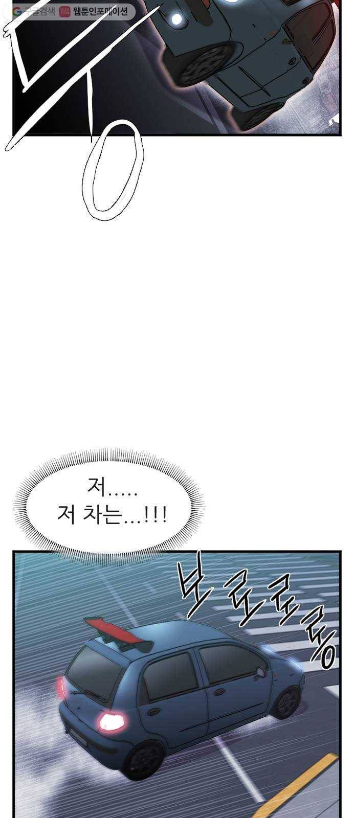 미드나잇 체이서 73화 2