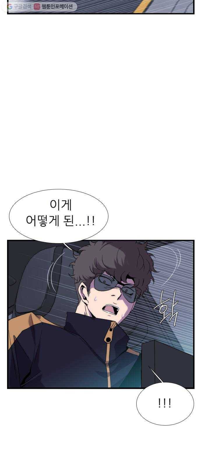 미드나잇 체이서 73화 3