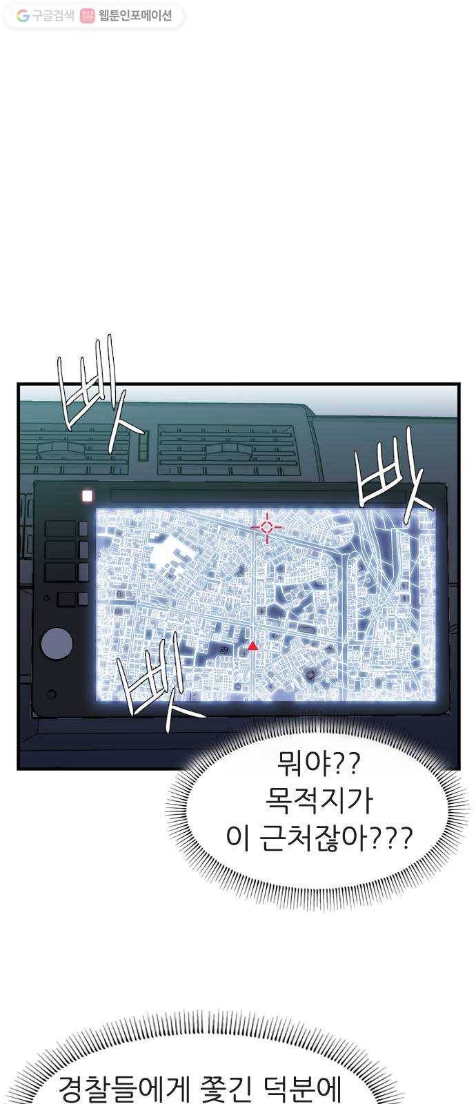 미드나잇 체이서 73화 4
