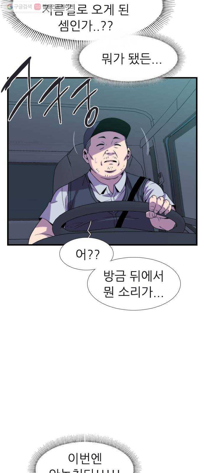 미드나잇 체이서 73화 5