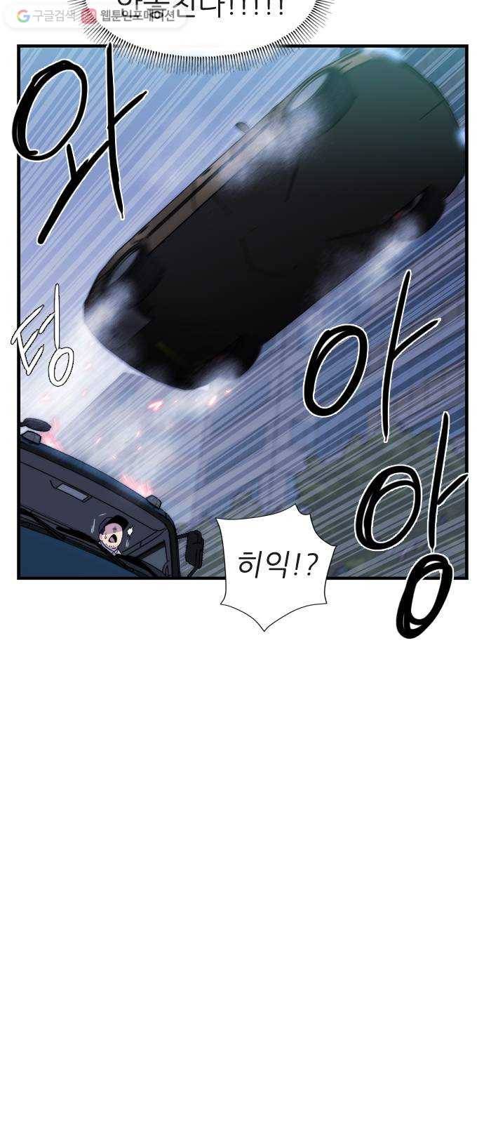 미드나잇 체이서 73화 6