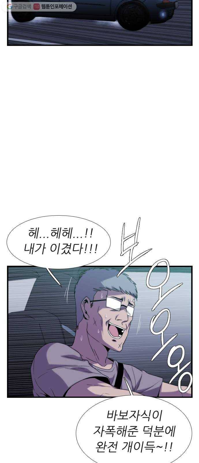 미드나잇 체이서 73화 9