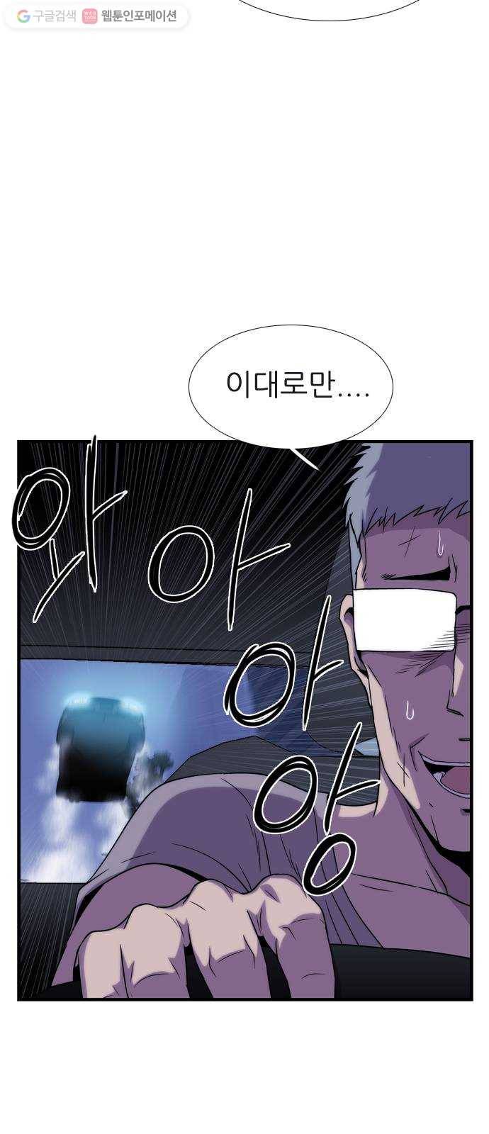 미드나잇 체이서 73화 10