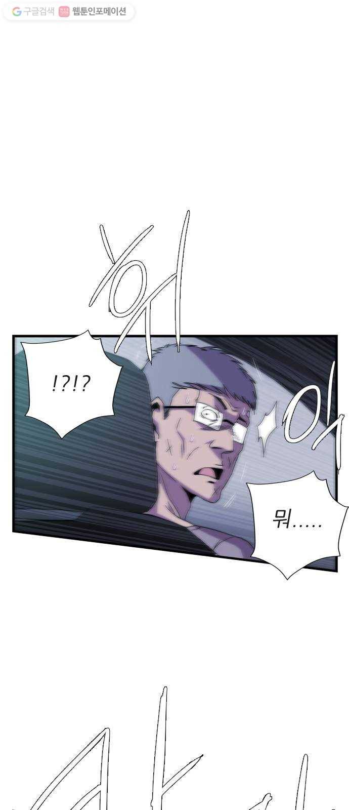 미드나잇 체이서 73화 11