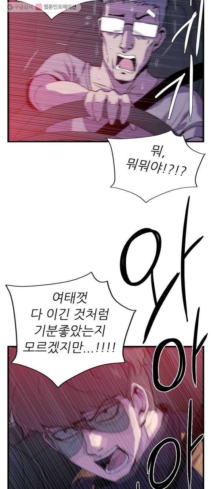 미드나잇 체이서 73화 13