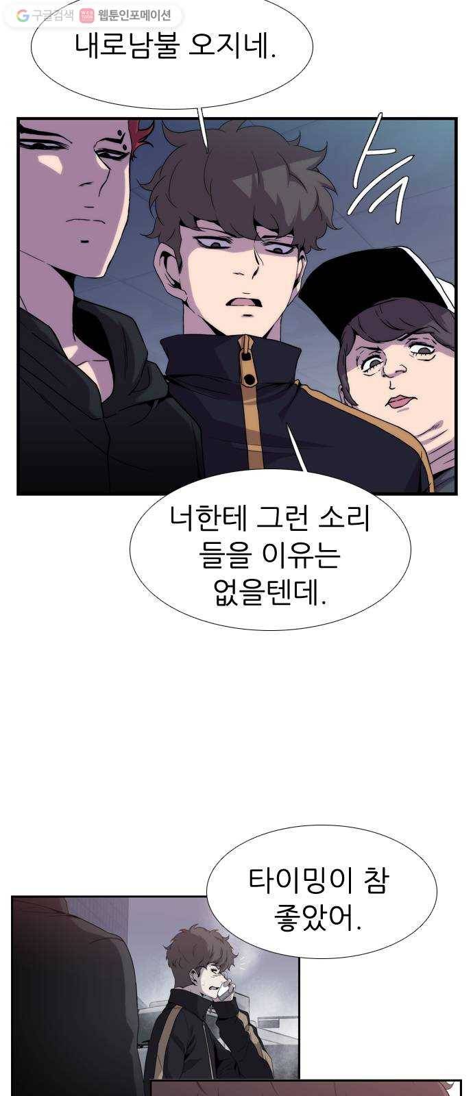 미드나잇 체이서 76화 4
