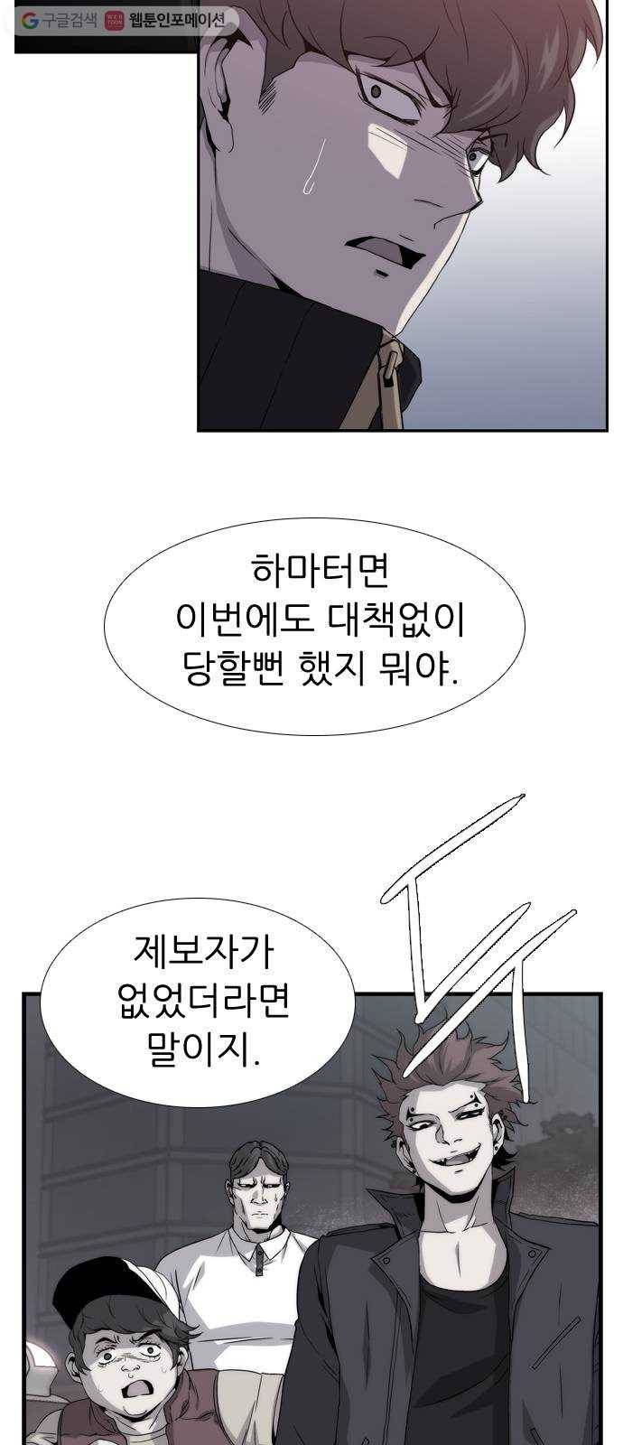 미드나잇 체이서 76화 5