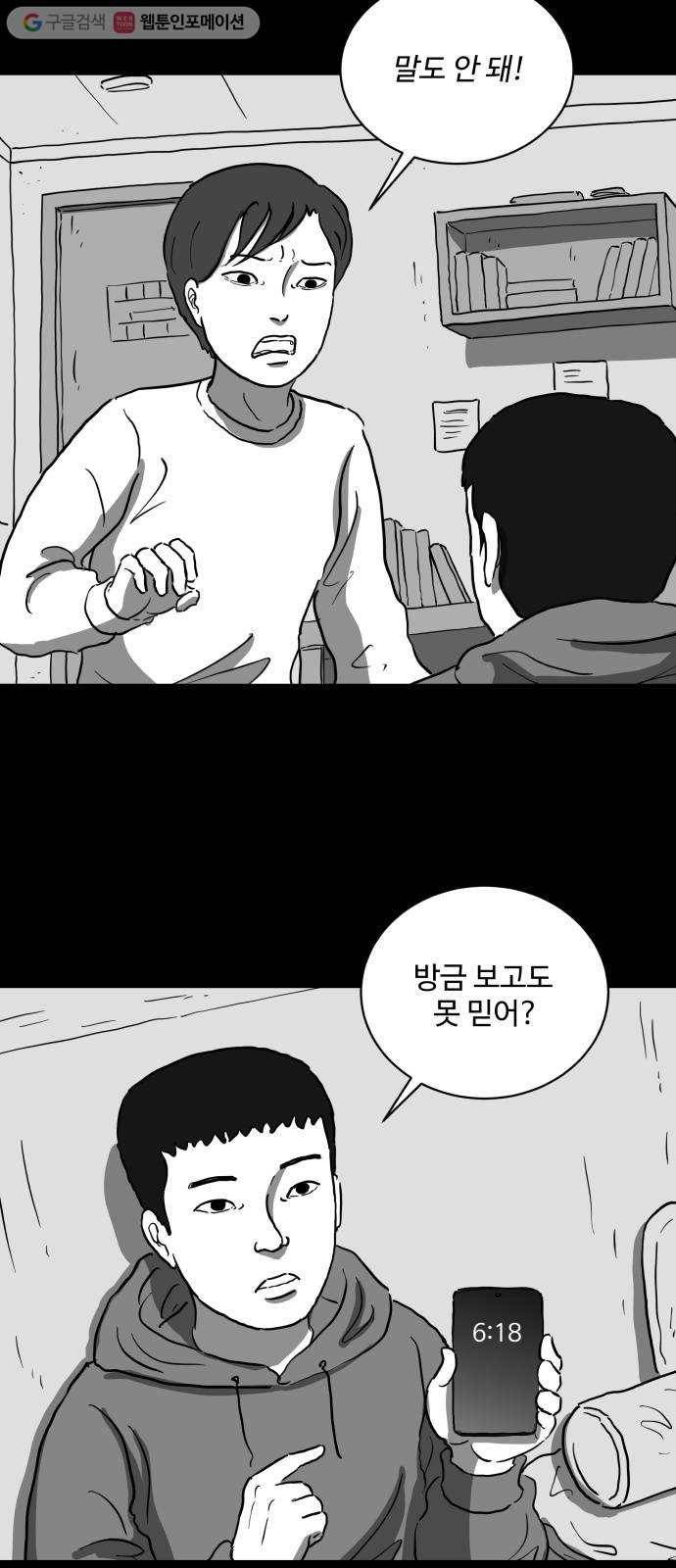 로그아웃 65화 자각 (2) 2