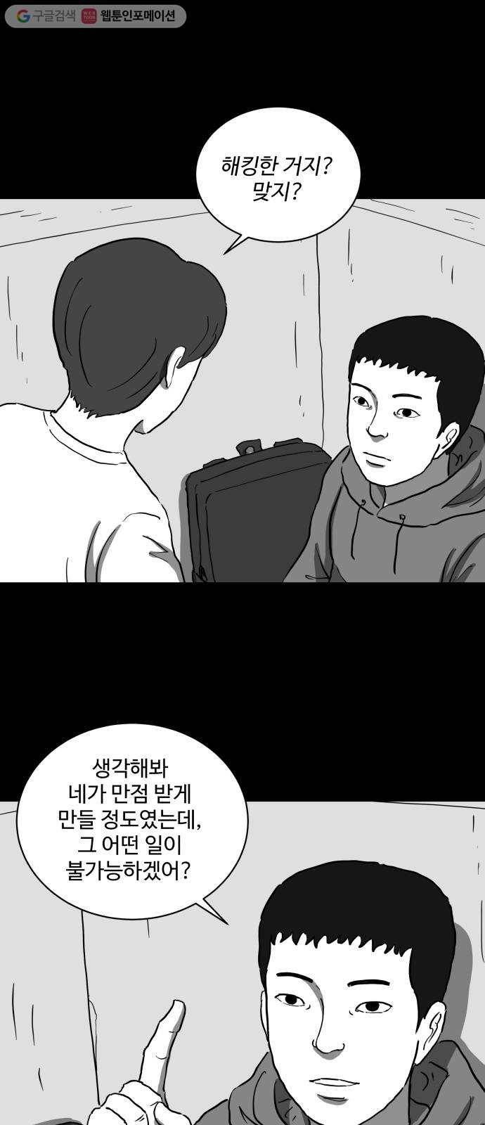 로그아웃 65화 자각 (2) 3