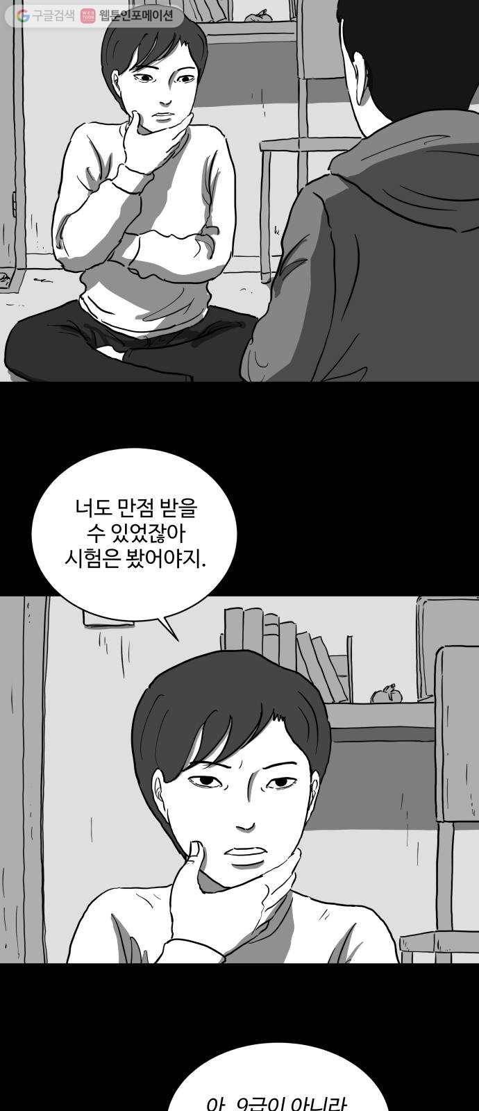 로그아웃 65화 자각 (2) 5