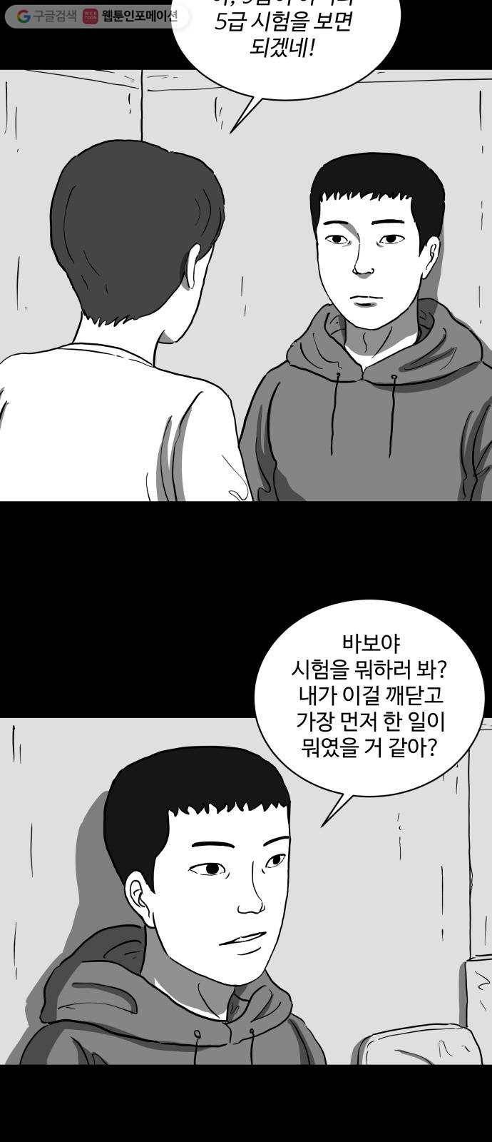로그아웃 65화 자각 (2) 6