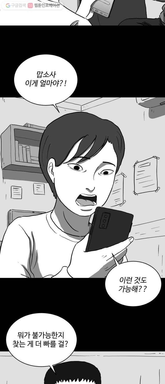 로그아웃 65화 자각 (2) 8