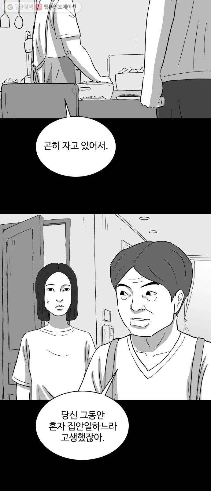 로그아웃 73화 조작 (4) 3