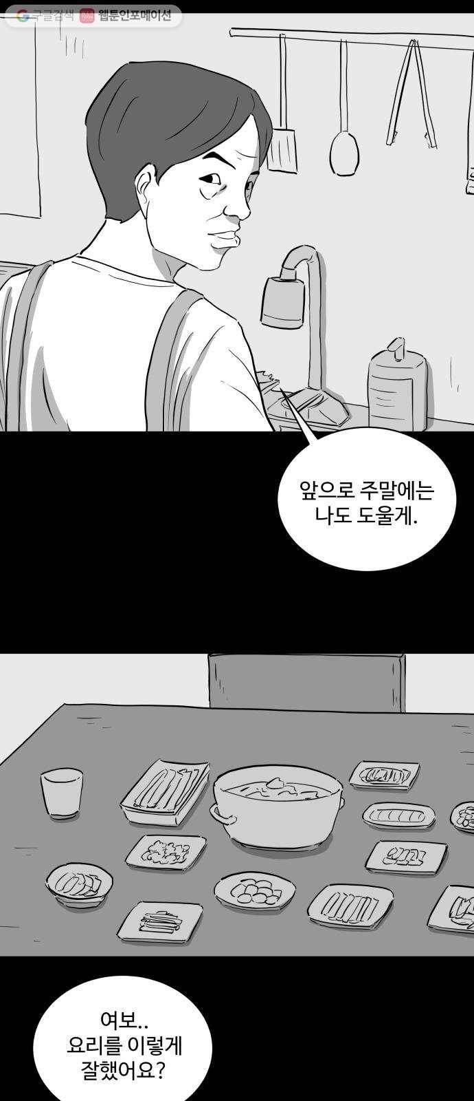 로그아웃 73화 조작 (4) 4