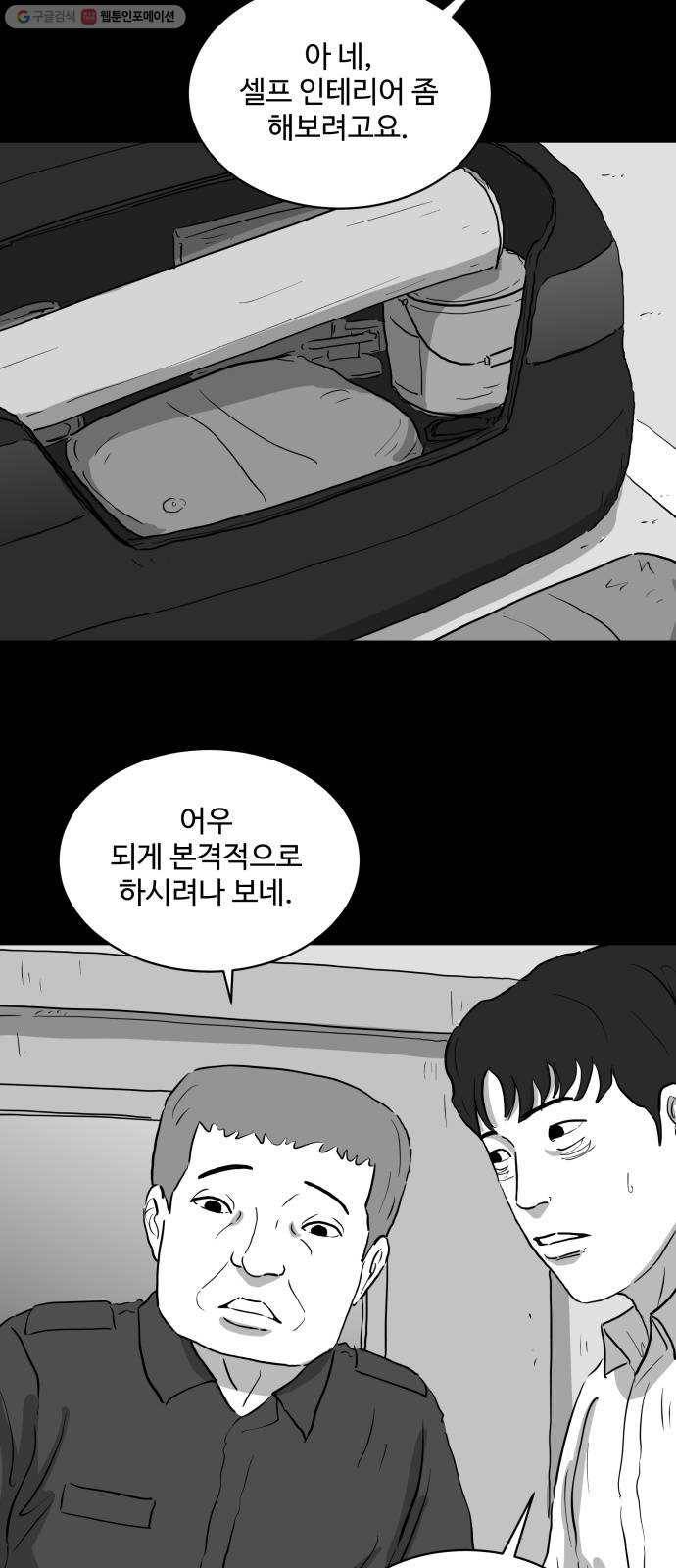 로그아웃 80화 불면증 (5) end 5