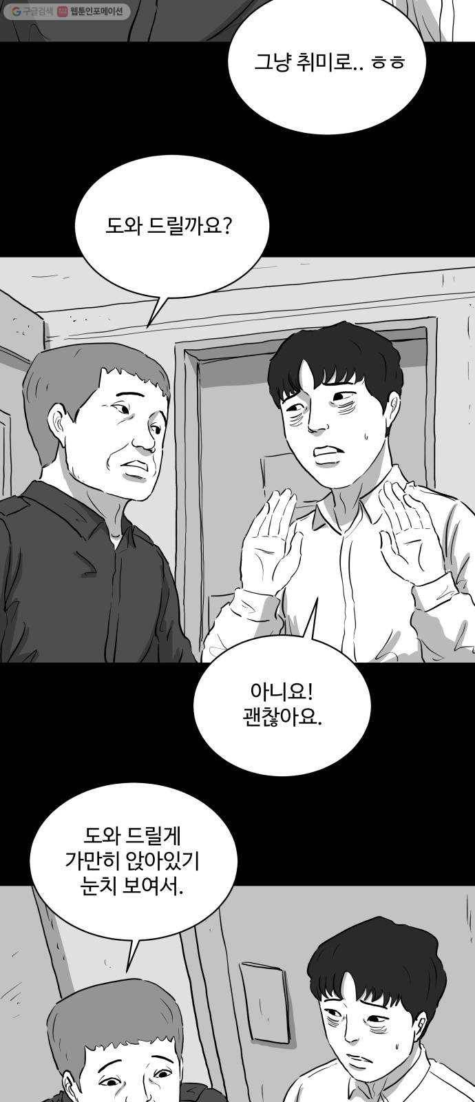 로그아웃 80화 불면증 (5) end 6
