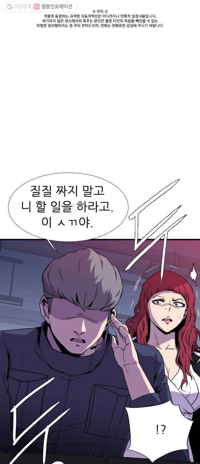 미드나잇 체이서 91화 1