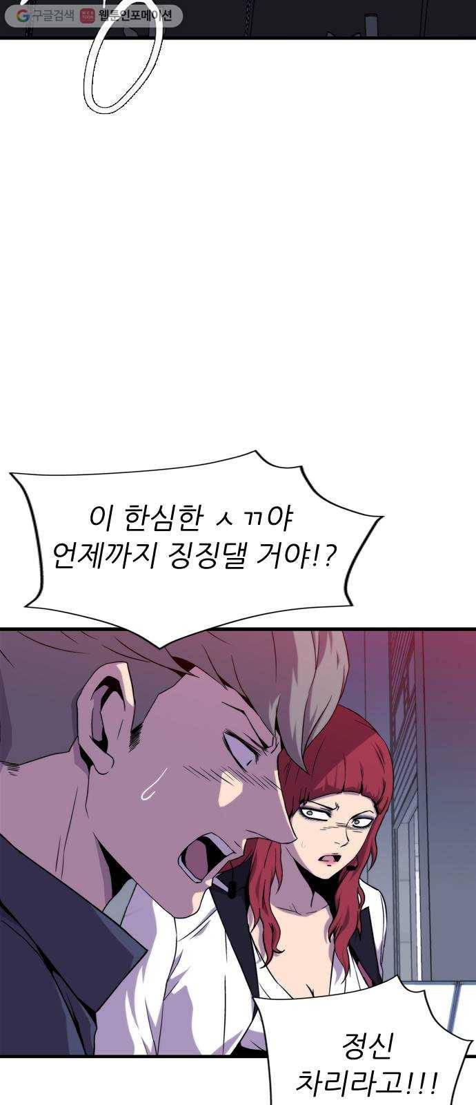 미드나잇 체이서 91화 2