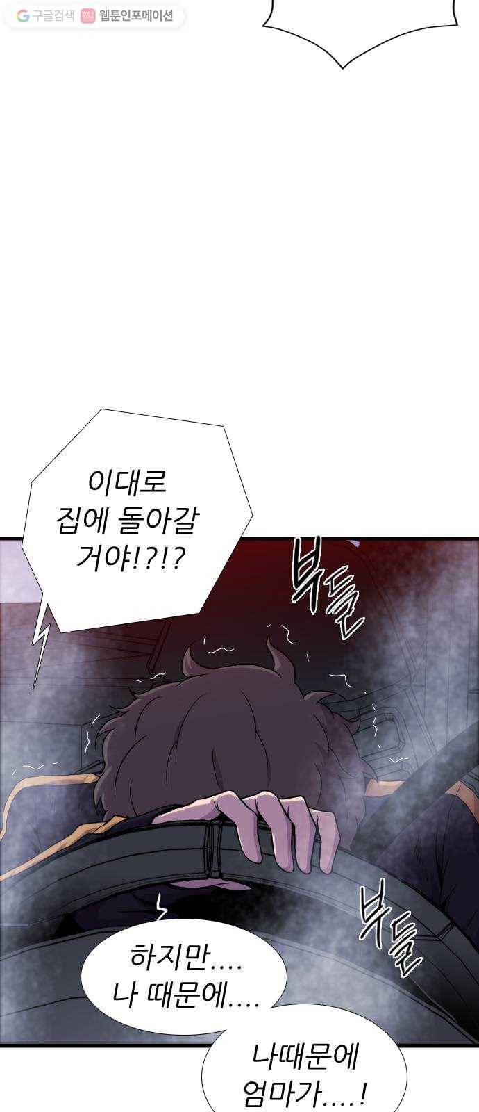 미드나잇 체이서 91화 3