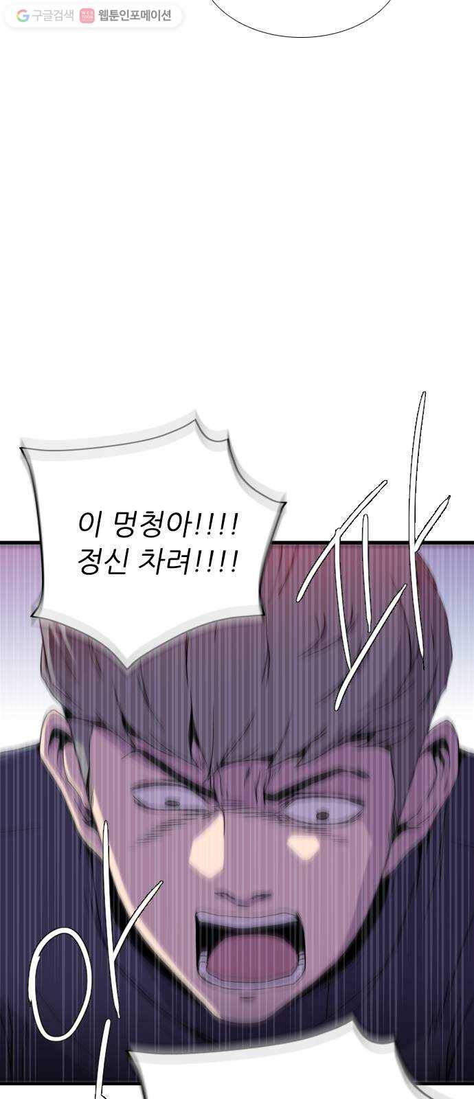 미드나잇 체이서 91화 4