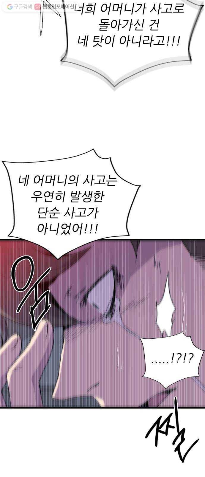 미드나잇 체이서 91화 5