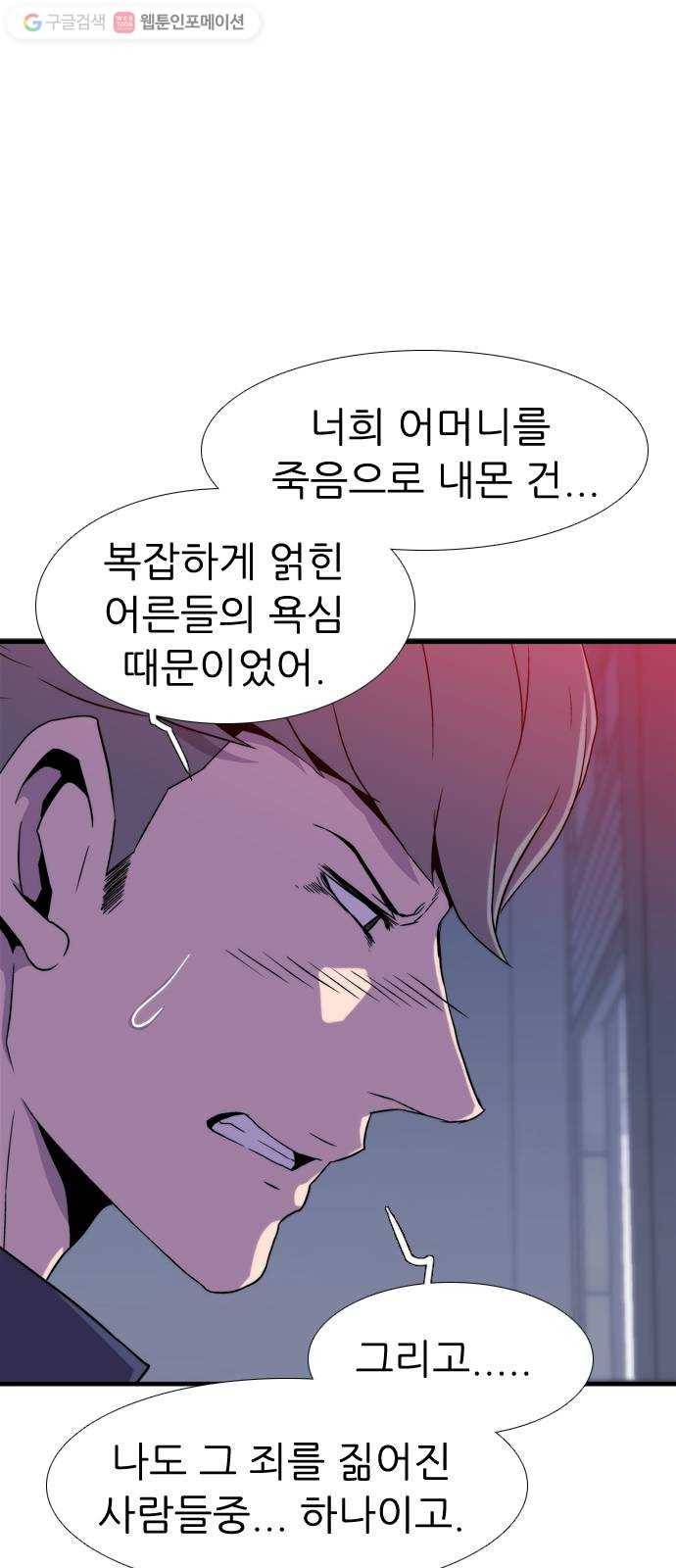 미드나잇 체이서 91화 6