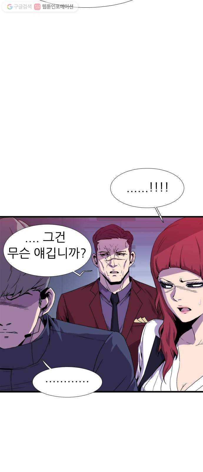 미드나잇 체이서 91화 7