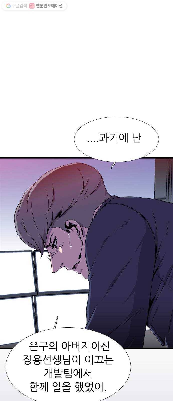 미드나잇 체이서 91화 8