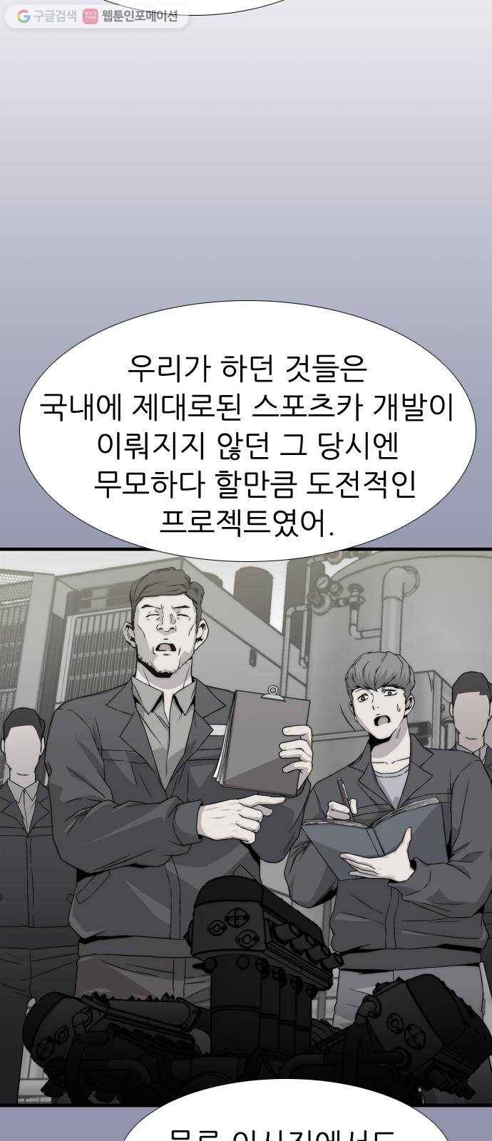 미드나잇 체이서 91화 9