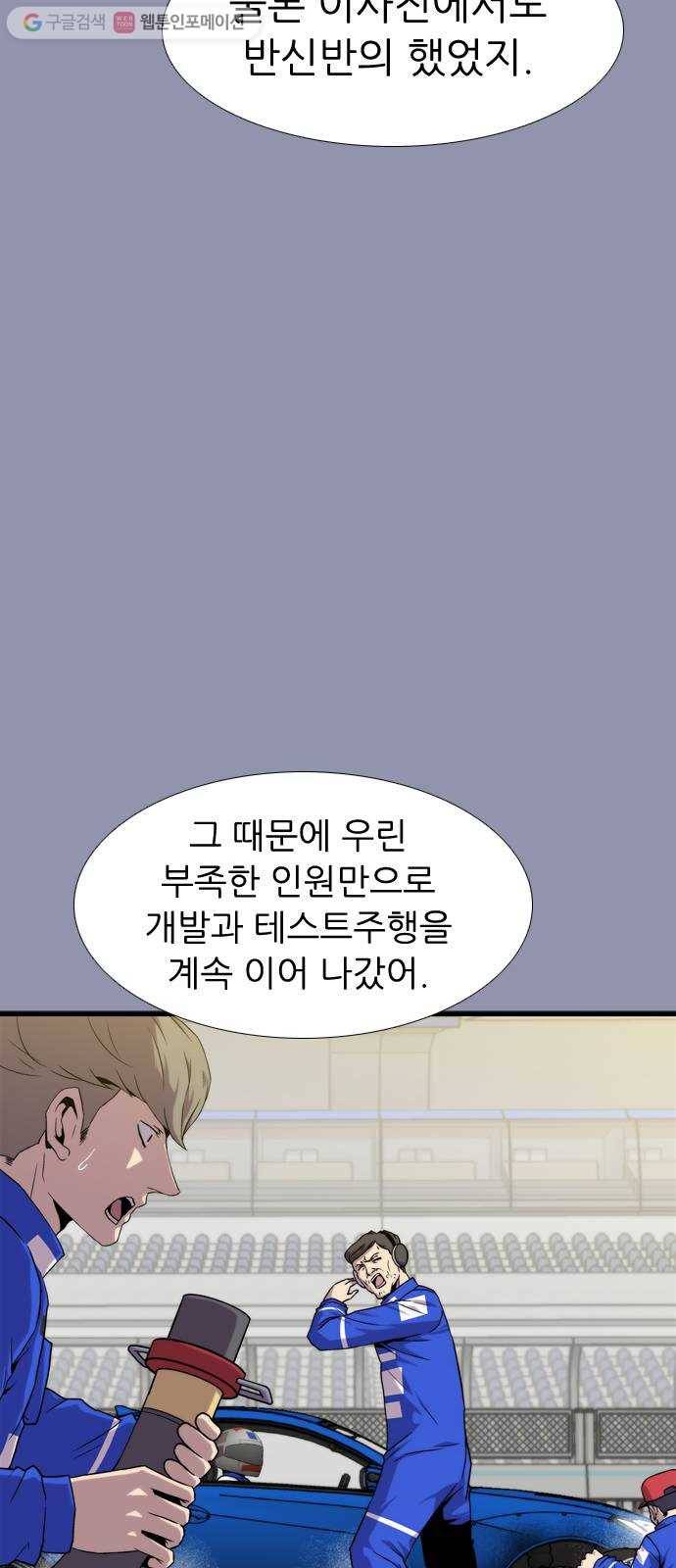 미드나잇 체이서 91화 10