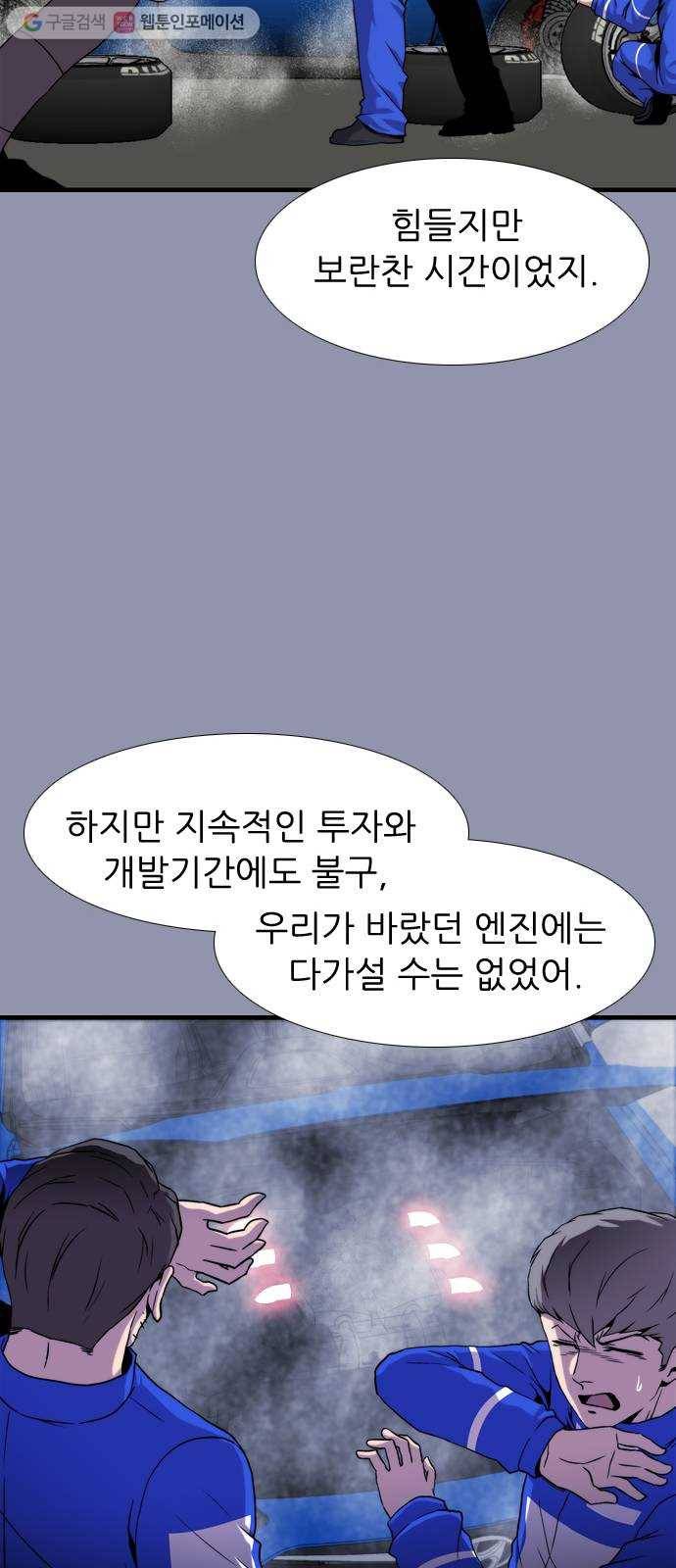 미드나잇 체이서 91화 11