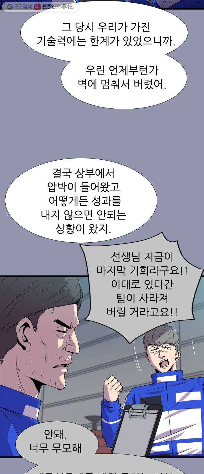 미드나잇 체이서 91화 12